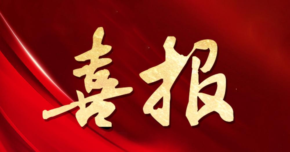 喜報 | 杭州園林股份兩項目喜獲2024年度杭州市建設工程西湖杯獎（優(yōu)質工程）
